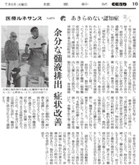 読売新聞記事掲載イメージ画像