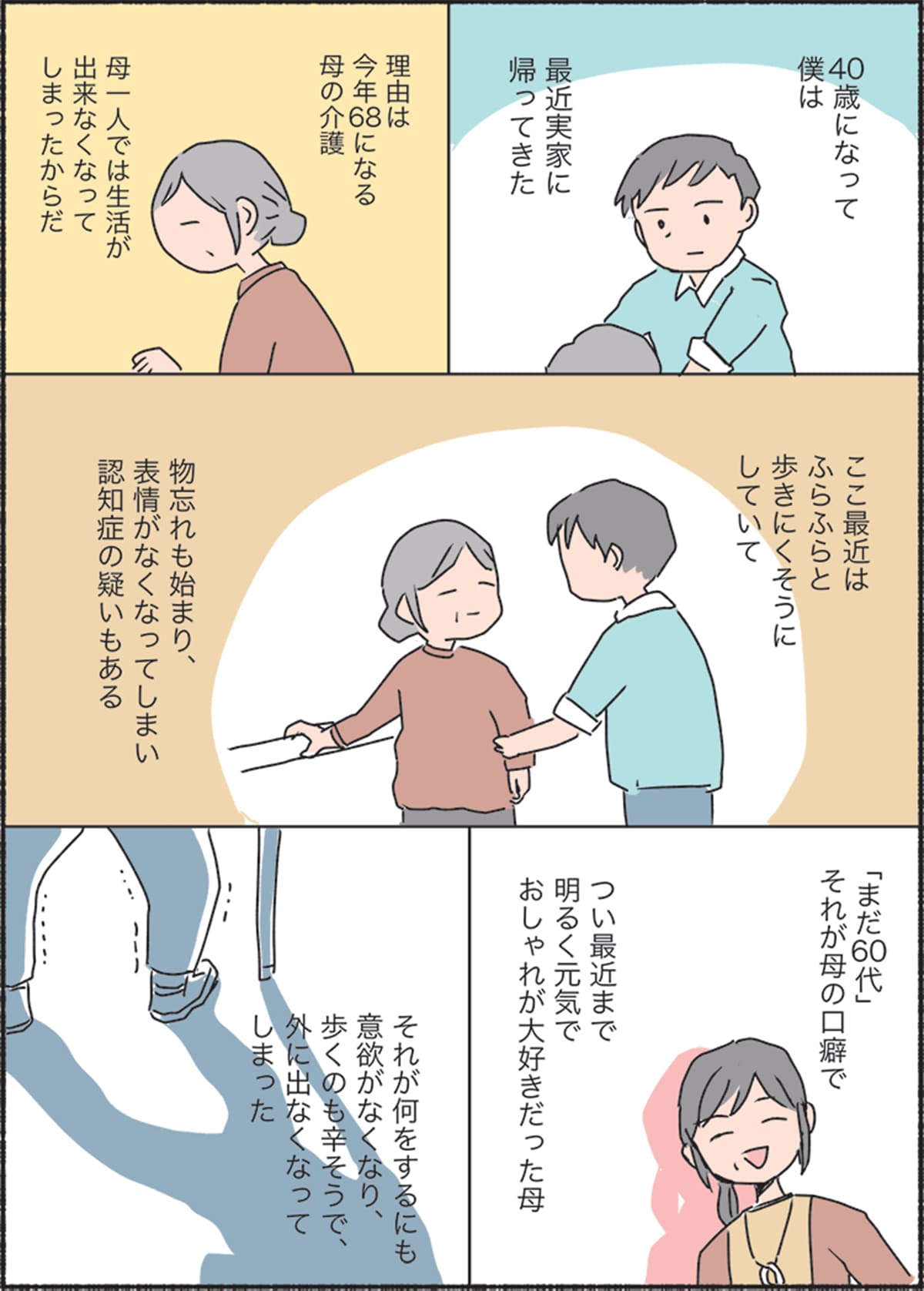 知ってほしい病気です 漫画1