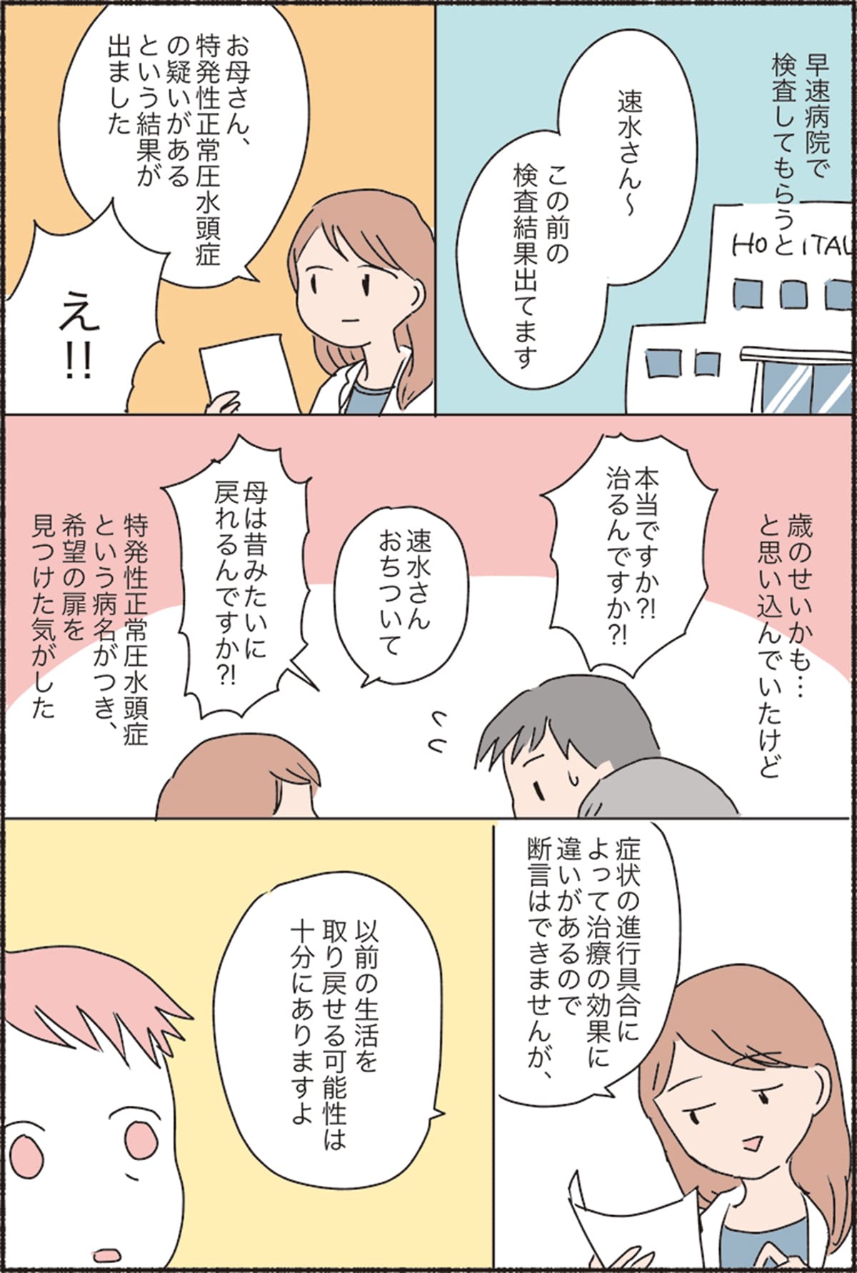 知ってほしい病気です 漫画3