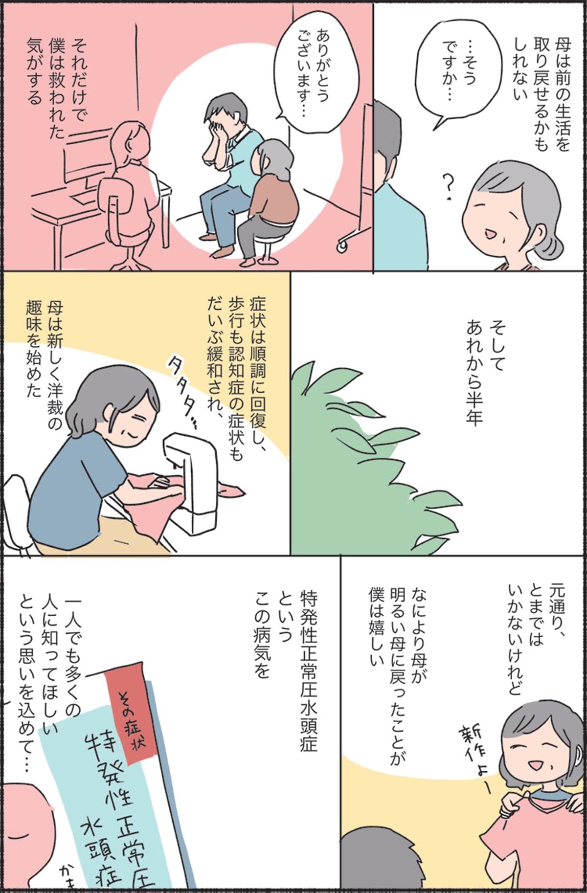 知ってほしい病気です 漫画4