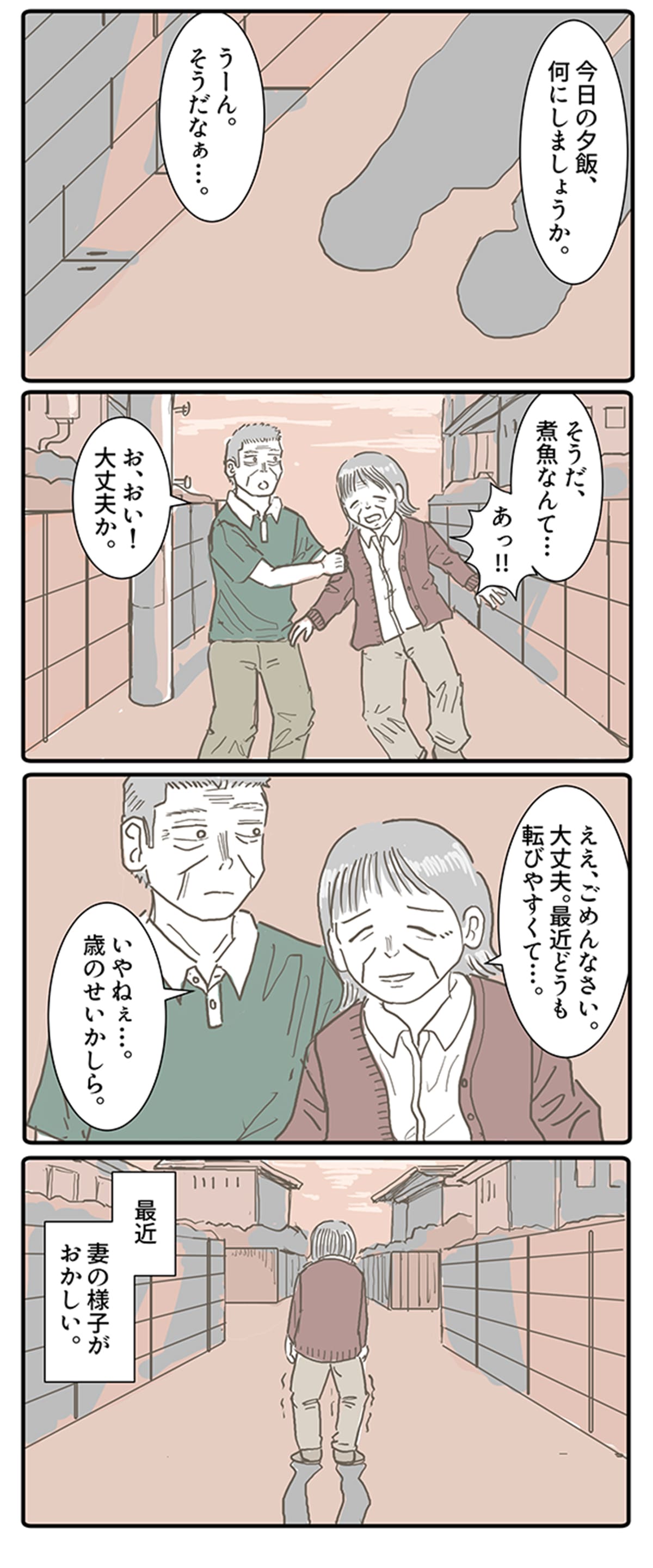 大切なのは家族の気づき 漫画1