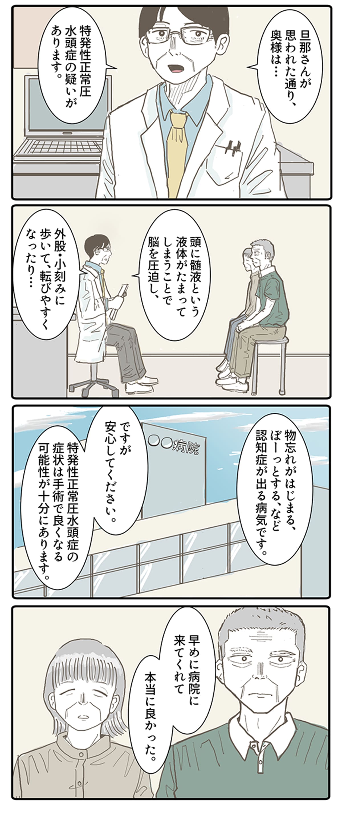 大切なのは家族の気づき 漫画3