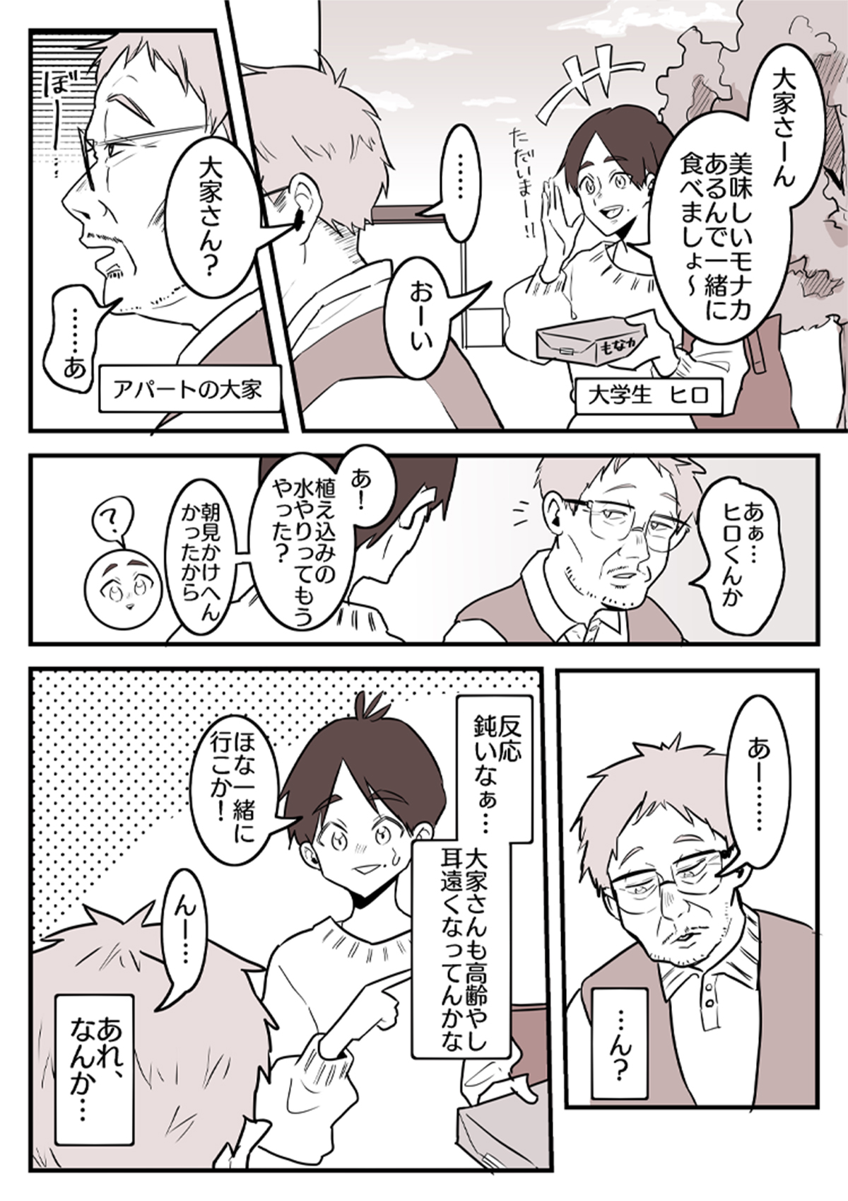 サインを見逃さないで 漫画1