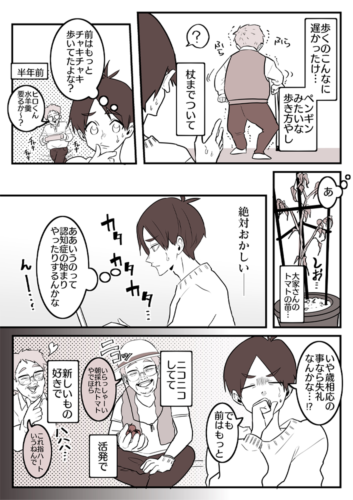 サインを見逃さないで 漫画2