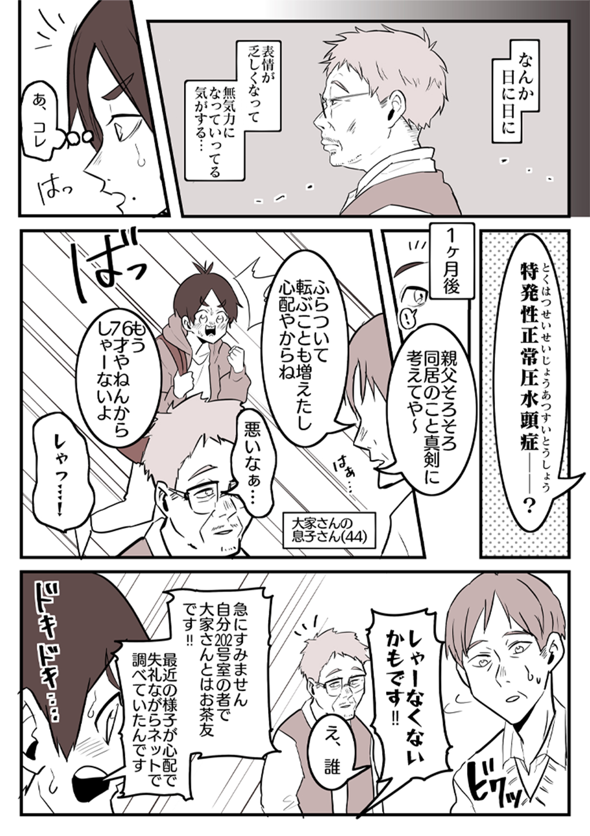 サインを見逃さないで 漫画3