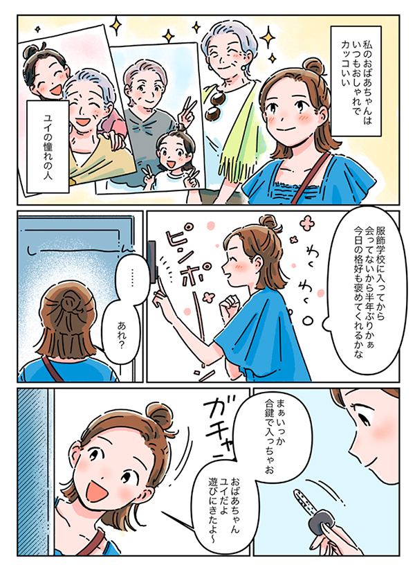 iNPHは身近な病気 漫画1
