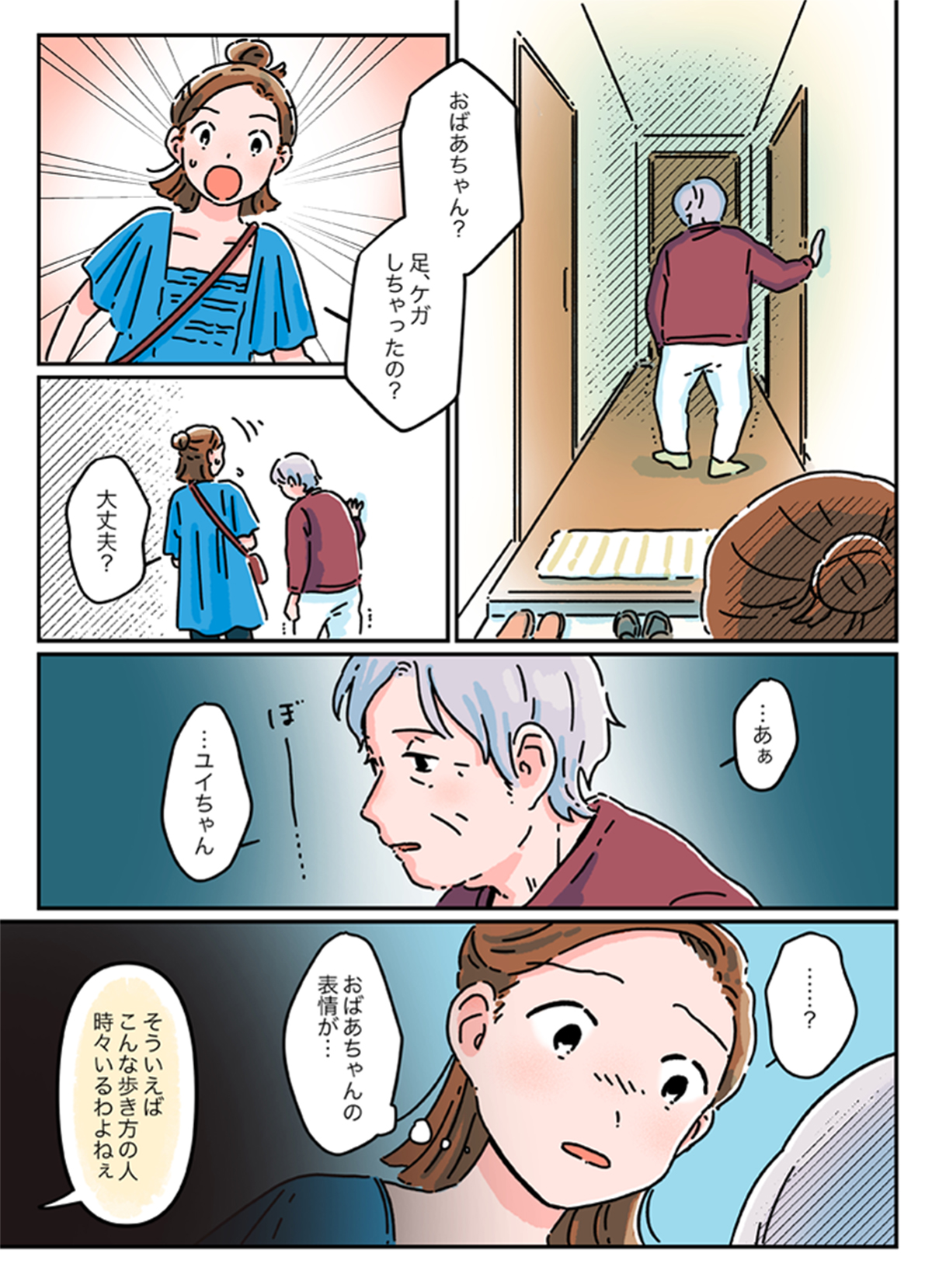 iNPHは身近な病気 漫画2