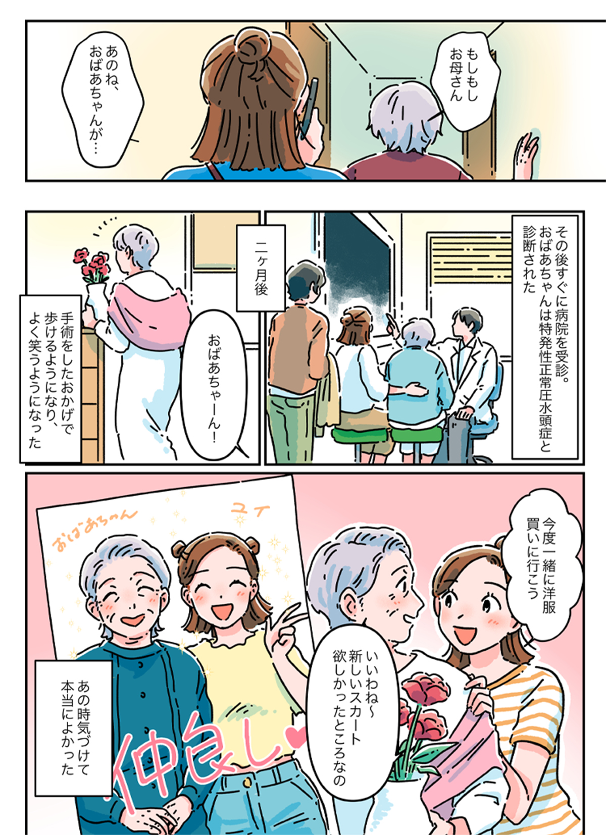 iNPHは身近な病気 漫画4